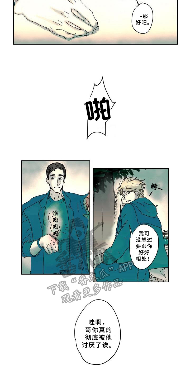 《线性错误》漫画最新章节第8章：危情通知免费下拉式在线观看章节第【6】张图片