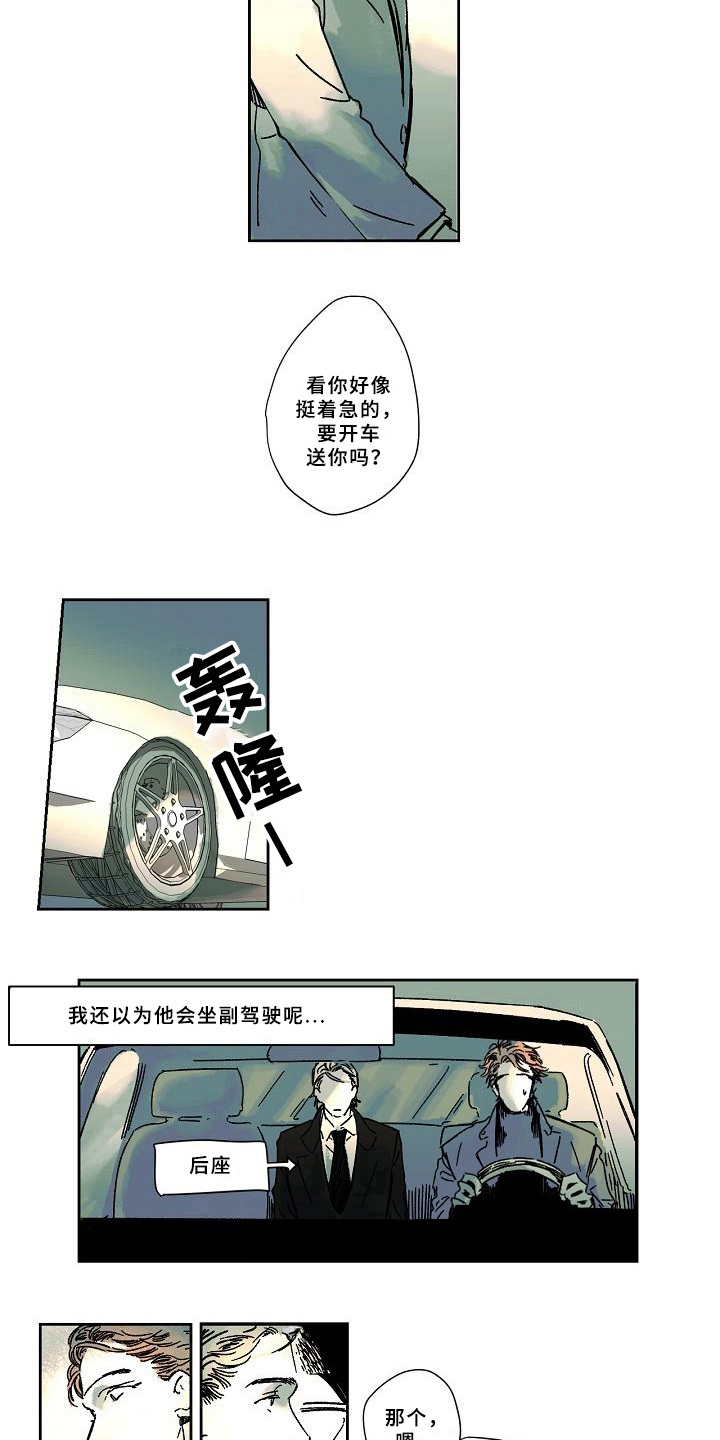 《线性错误》漫画最新章节第9章：赶时间免费下拉式在线观看章节第【5】张图片