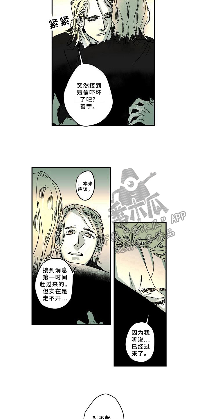 《线性错误》漫画最新章节第11章：道歉免费下拉式在线观看章节第【3】张图片