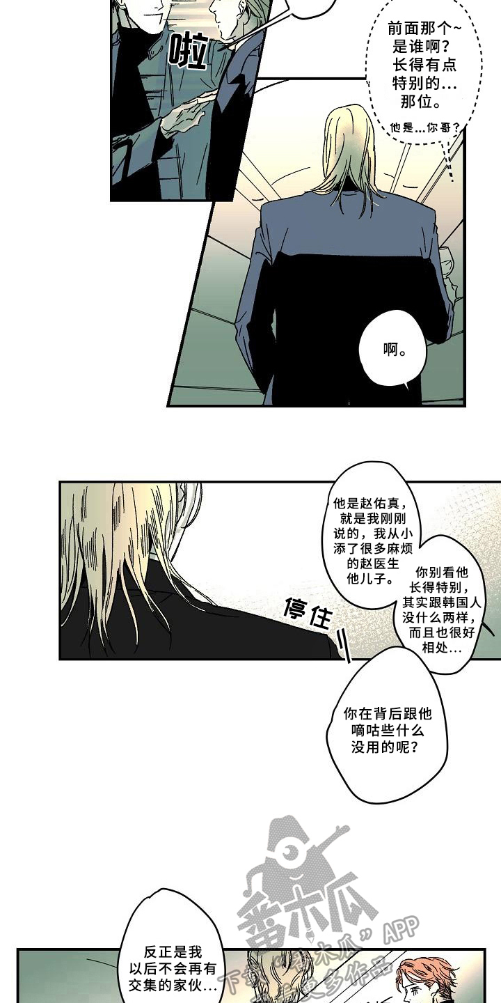 《线性错误》漫画最新章节第11章：道歉免费下拉式在线观看章节第【6】张图片