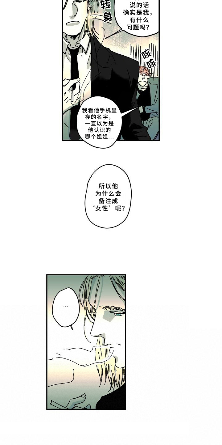 《线性错误》漫画最新章节第12章：玩笑免费下拉式在线观看章节第【7】张图片