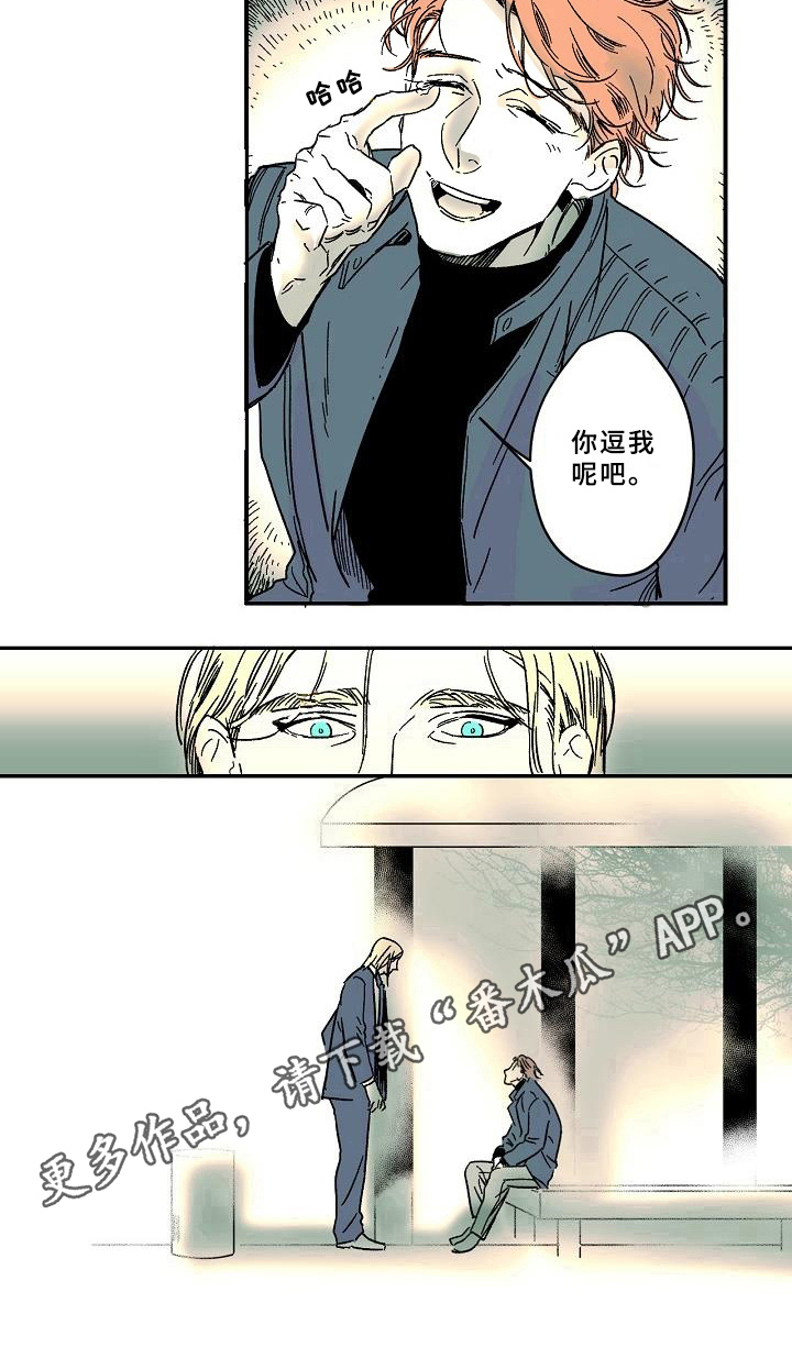 《线性错误》漫画最新章节第12章：玩笑免费下拉式在线观看章节第【1】张图片