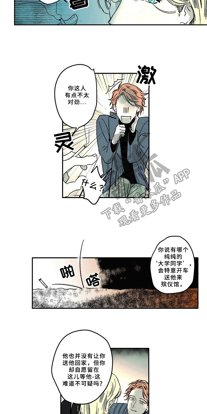 《线性错误》漫画最新章节第12章：玩笑免费下拉式在线观看章节第【5】张图片