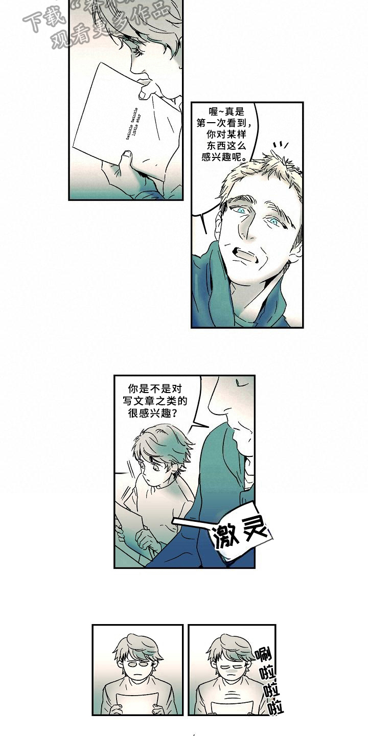 《线性错误》漫画最新章节第13章：兴趣免费下拉式在线观看章节第【5】张图片