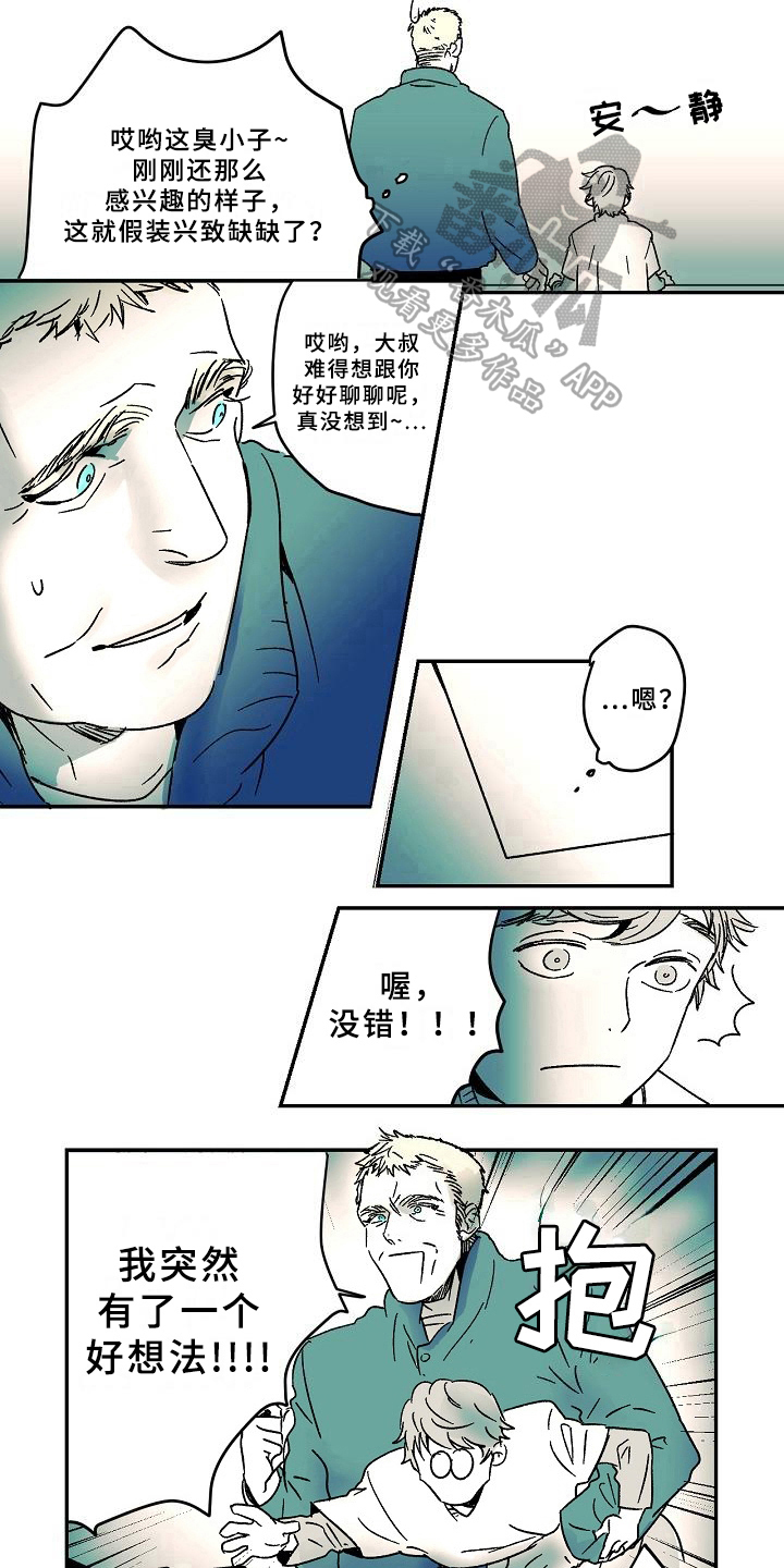 《线性错误》漫画最新章节第13章：兴趣免费下拉式在线观看章节第【4】张图片