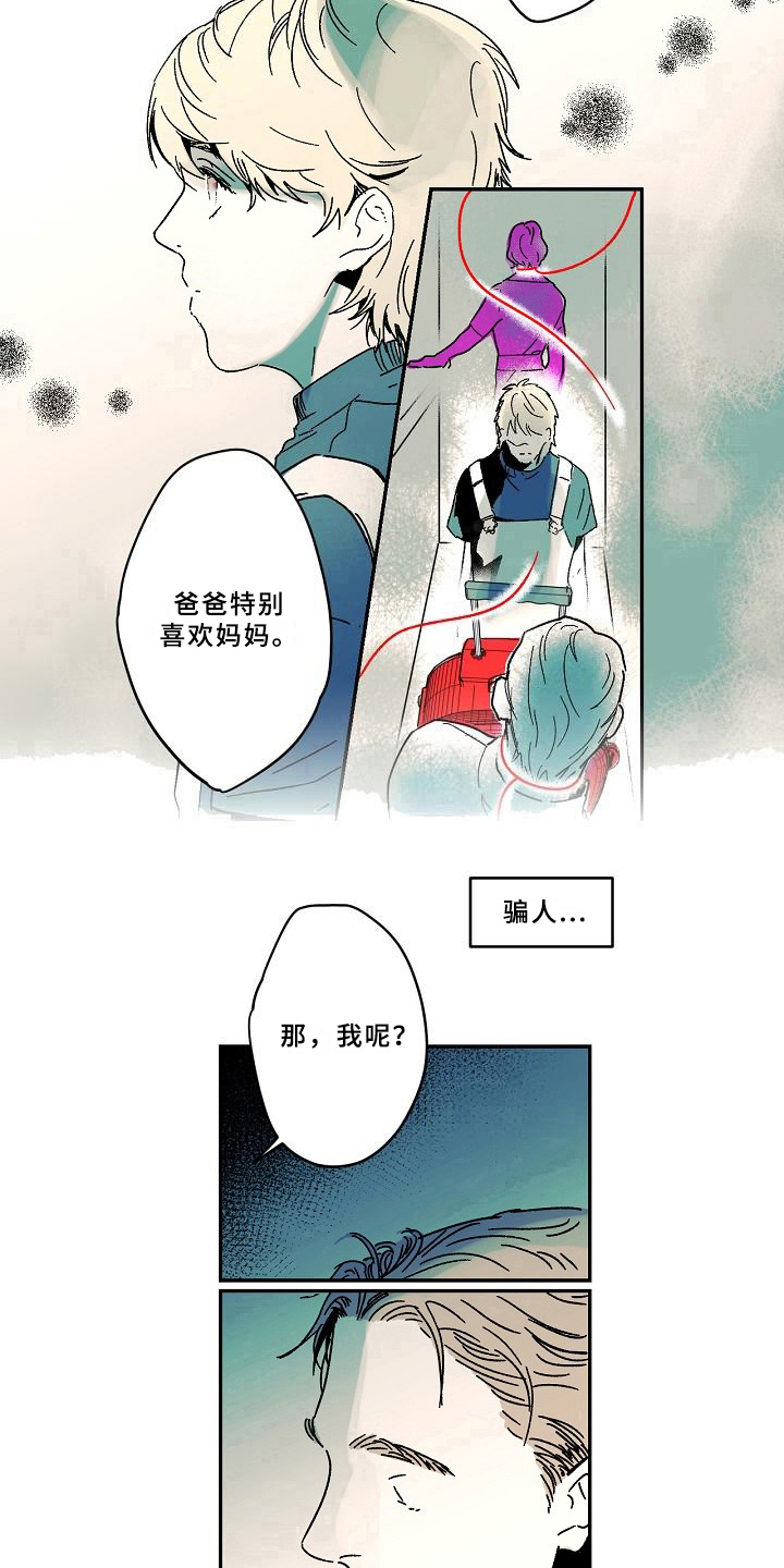 《线性错误》漫画最新章节第14章：理由免费下拉式在线观看章节第【3】张图片