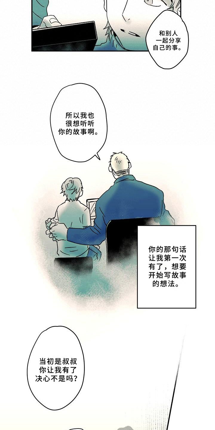 《线性错误》漫画最新章节第14章：理由免费下拉式在线观看章节第【7】张图片