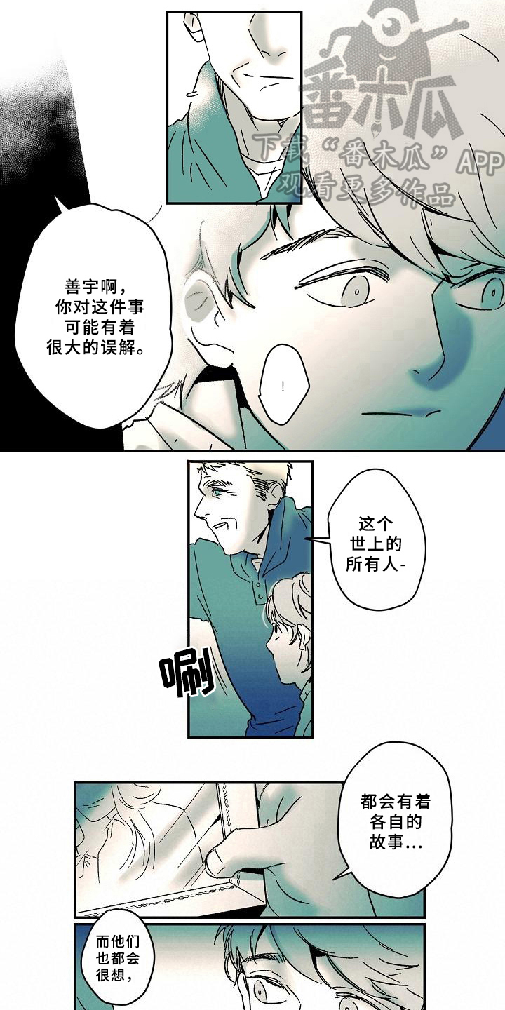 《线性错误》漫画最新章节第14章：理由免费下拉式在线观看章节第【8】张图片