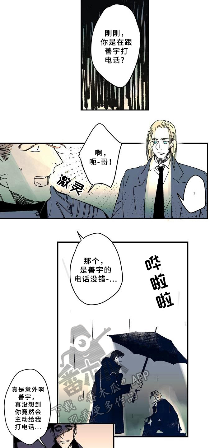 《线性错误》漫画最新章节第16章：戒备免费下拉式在线观看章节第【7】张图片