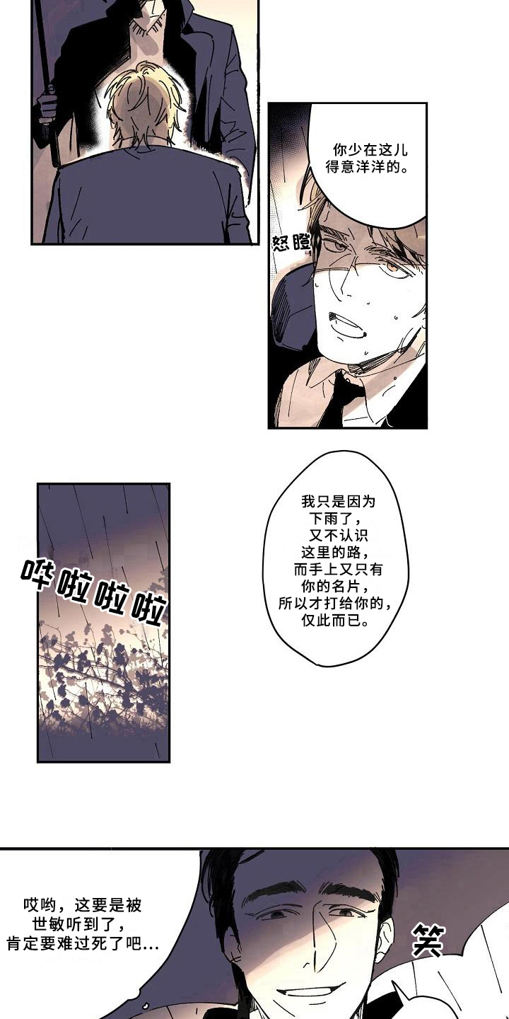 《线性错误》漫画最新章节第16章：戒备免费下拉式在线观看章节第【6】张图片