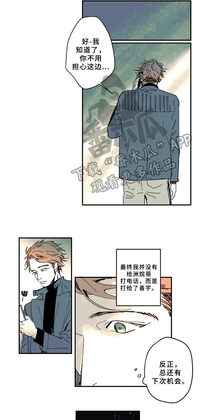 《线性错误》漫画最新章节第16章：戒备免费下拉式在线观看章节第【8】张图片