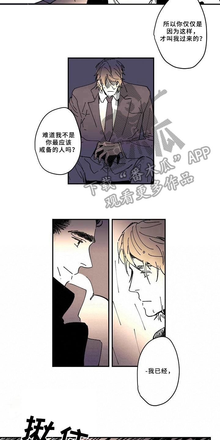 《线性错误》漫画最新章节第16章：戒备免费下拉式在线观看章节第【5】张图片