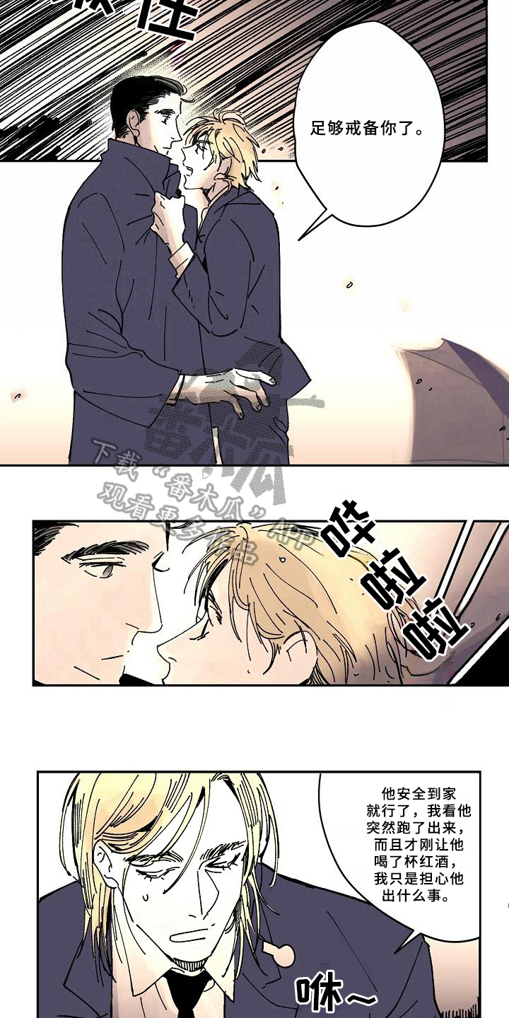 《线性错误》漫画最新章节第16章：戒备免费下拉式在线观看章节第【4】张图片