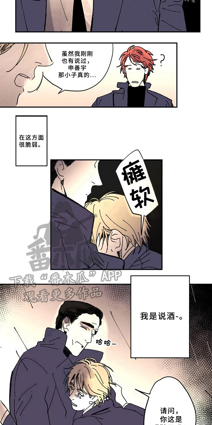 《线性错误》漫画最新章节第16章：戒备免费下拉式在线观看章节第【3】张图片