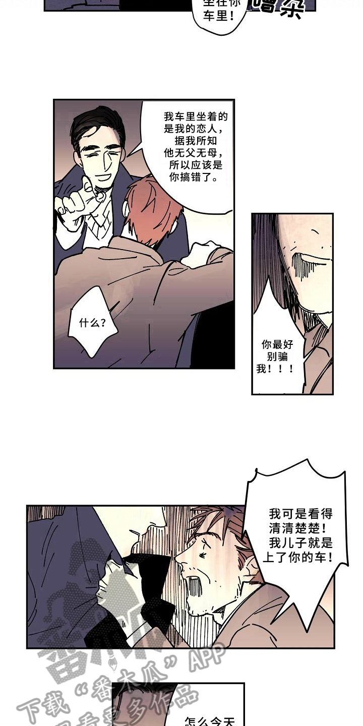 《线性错误》漫画最新章节第17章：办法免费下拉式在线观看章节第【4】张图片