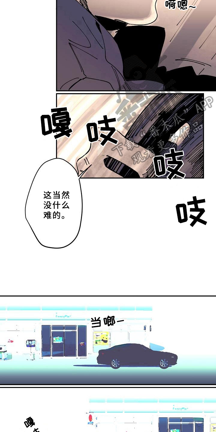 《线性错误》漫画最新章节第17章：办法免费下拉式在线观看章节第【8】张图片