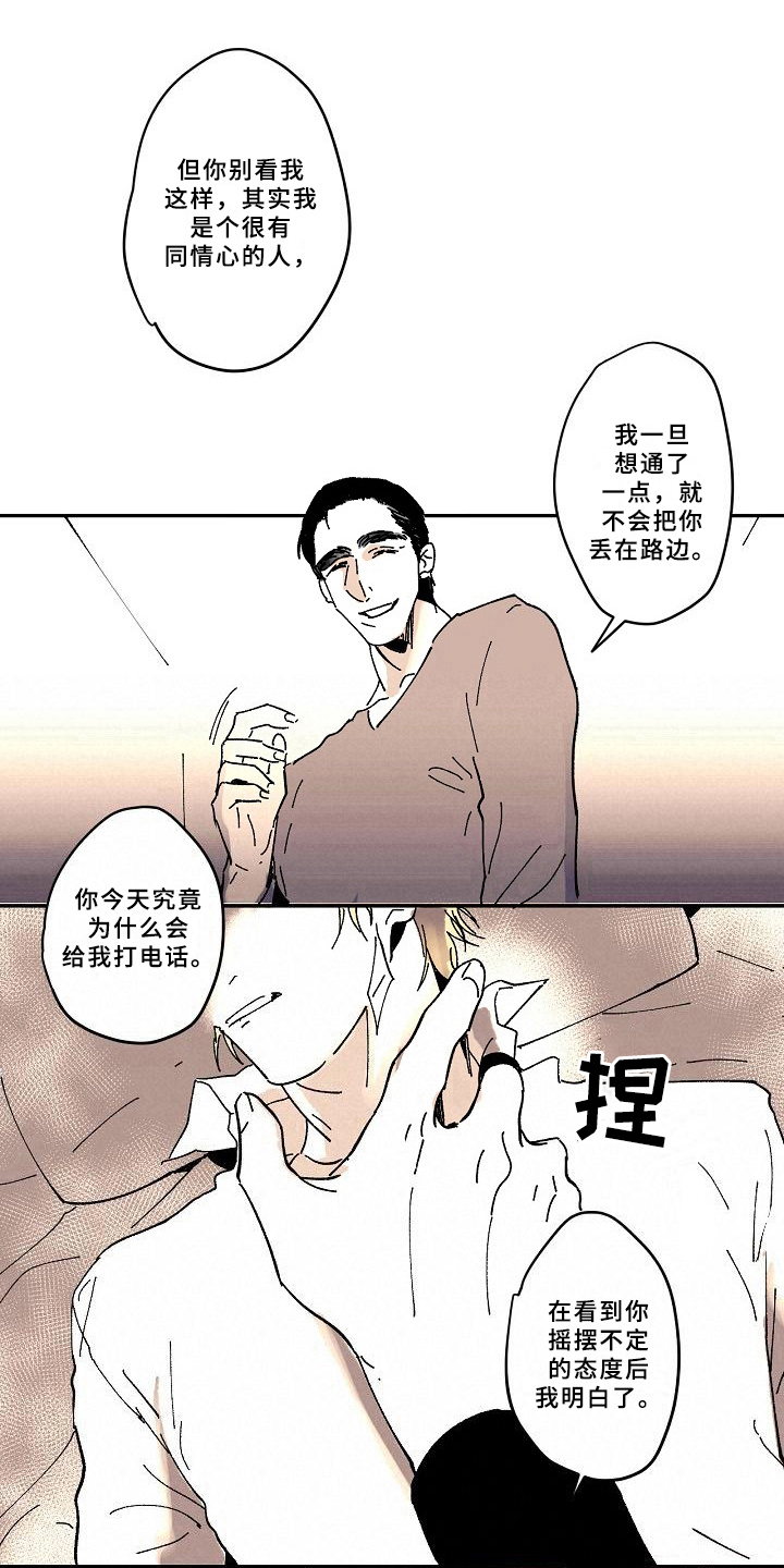 《线性错误》漫画最新章节第18章：清醒免费下拉式在线观看章节第【2】张图片