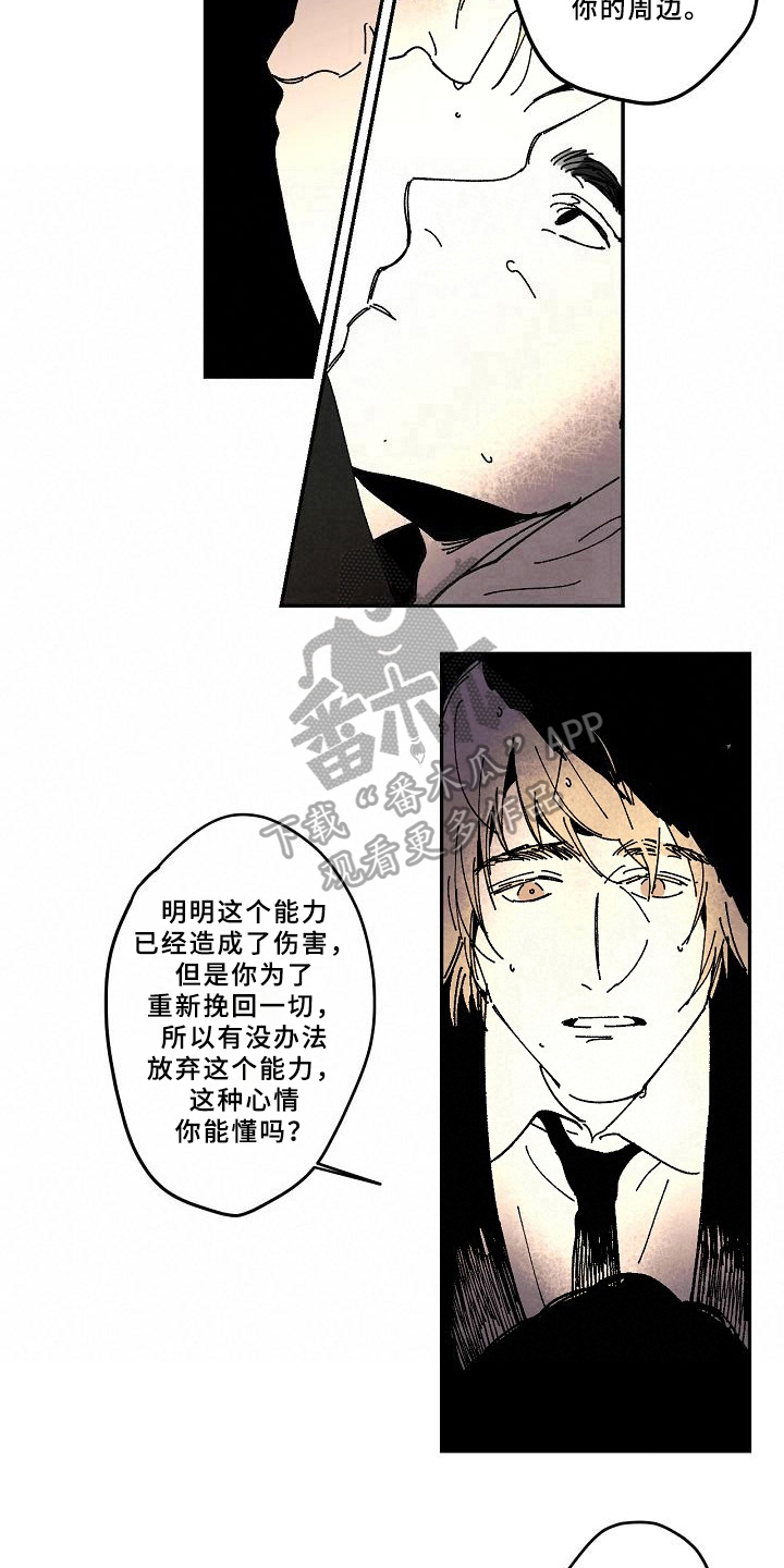 《线性错误》漫画最新章节第18章：清醒免费下拉式在线观看章节第【6】张图片