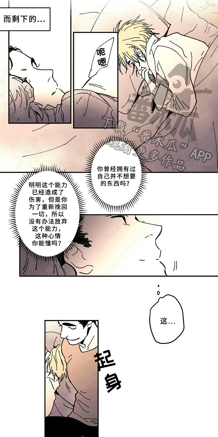 《线性错误》漫画最新章节第19章：亲自了解免费下拉式在线观看章节第【2】张图片