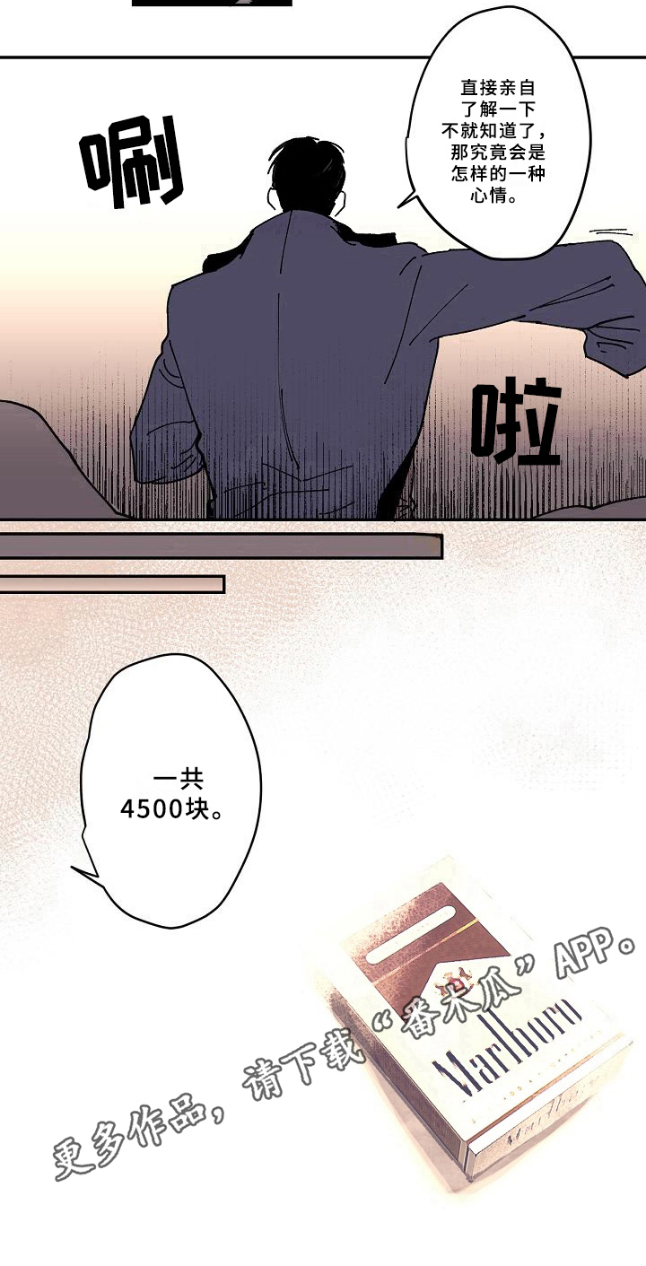 《线性错误》漫画最新章节第19章：亲自了解免费下拉式在线观看章节第【1】张图片