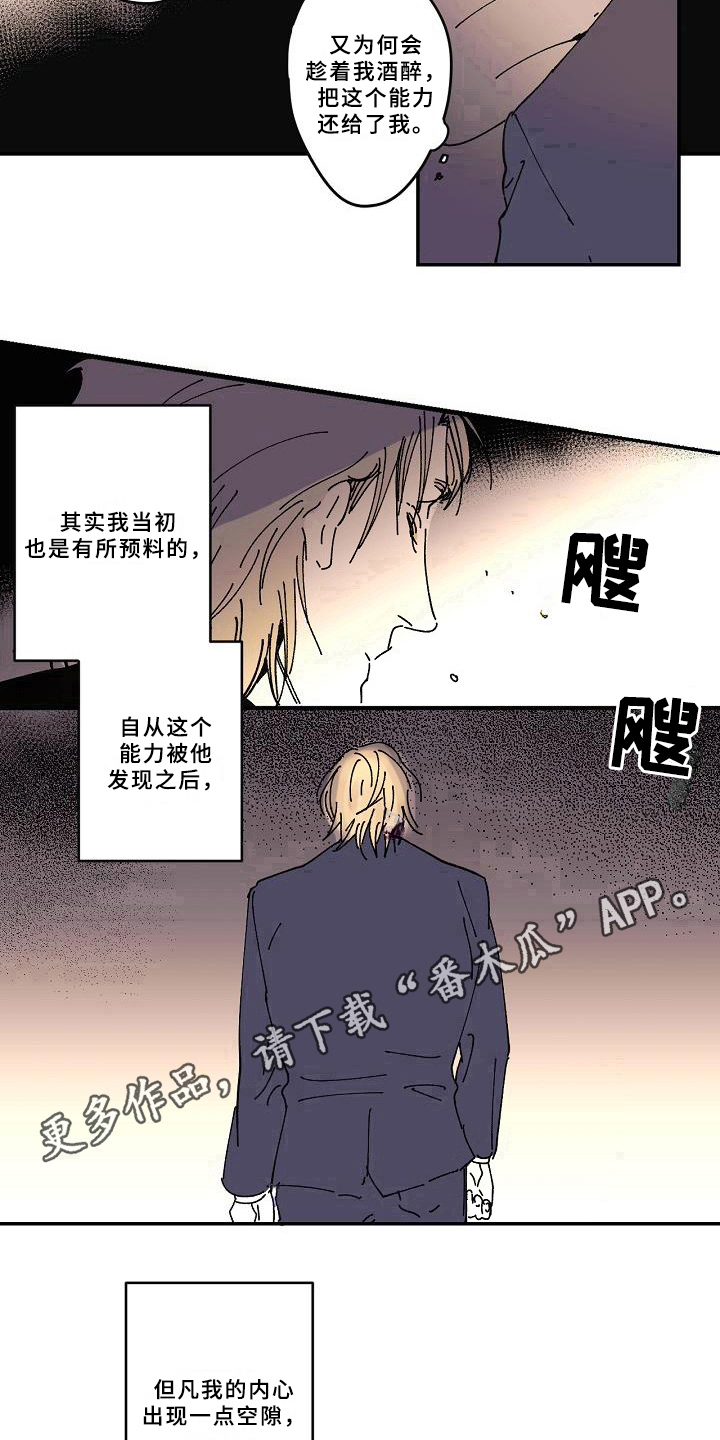 《线性错误》漫画最新章节第21章：依赖免费下拉式在线观看章节第【2】张图片