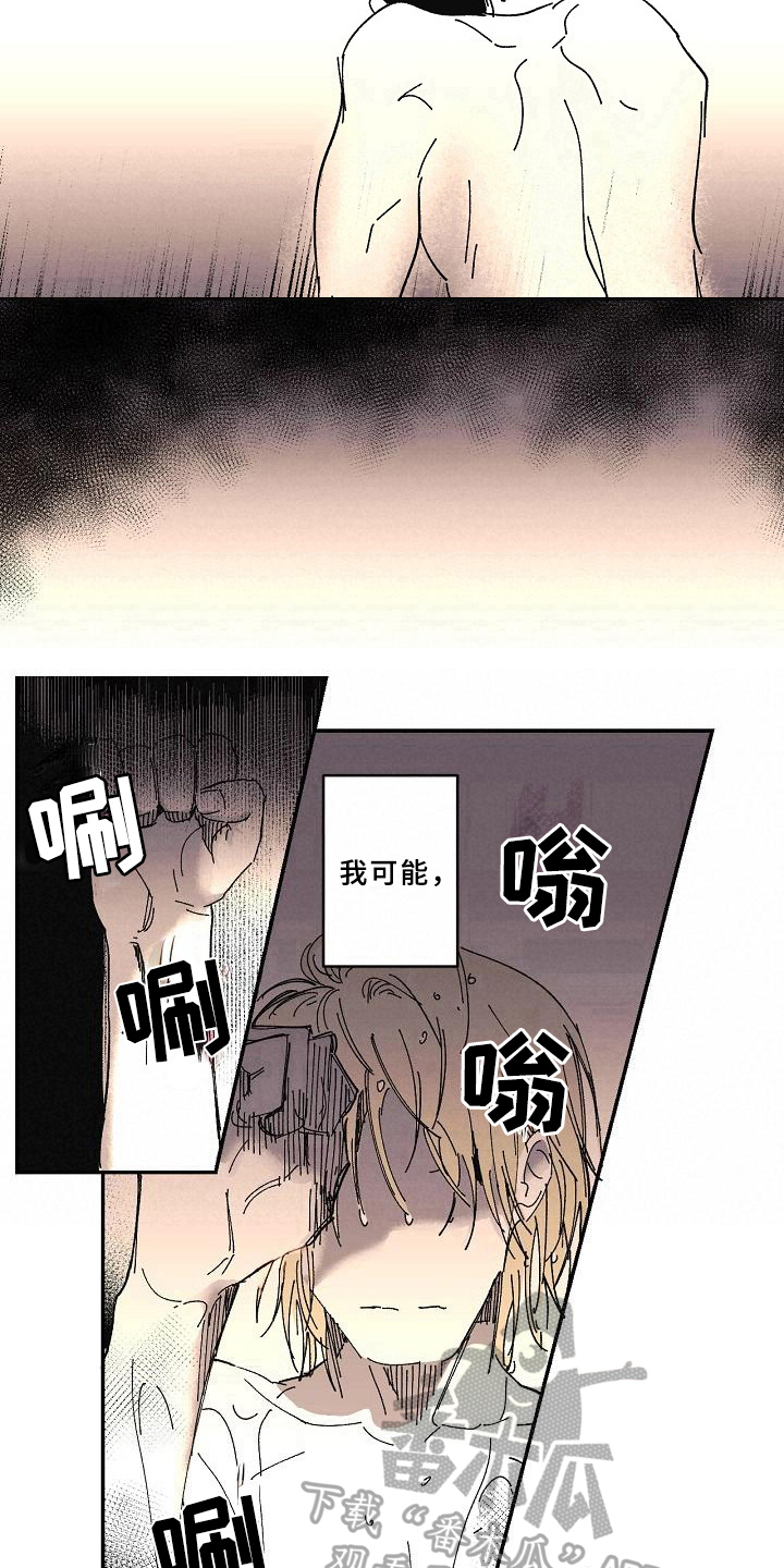 《线性错误》漫画最新章节第21章：依赖免费下拉式在线观看章节第【8】张图片