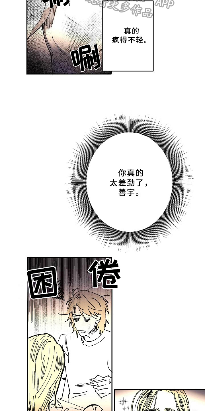 《线性错误》漫画最新章节第21章：依赖免费下拉式在线观看章节第【7】张图片