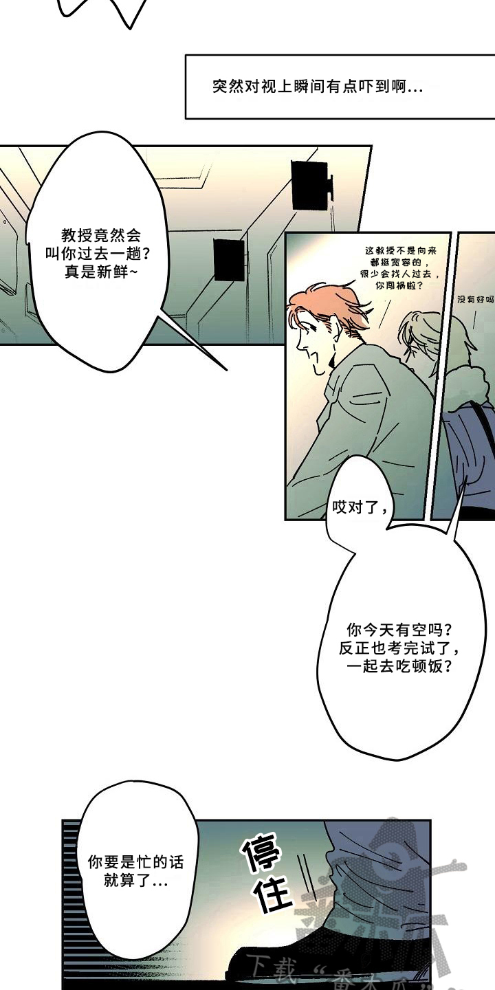 《线性错误》漫画最新章节第22章：惊醒免费下拉式在线观看章节第【4】张图片