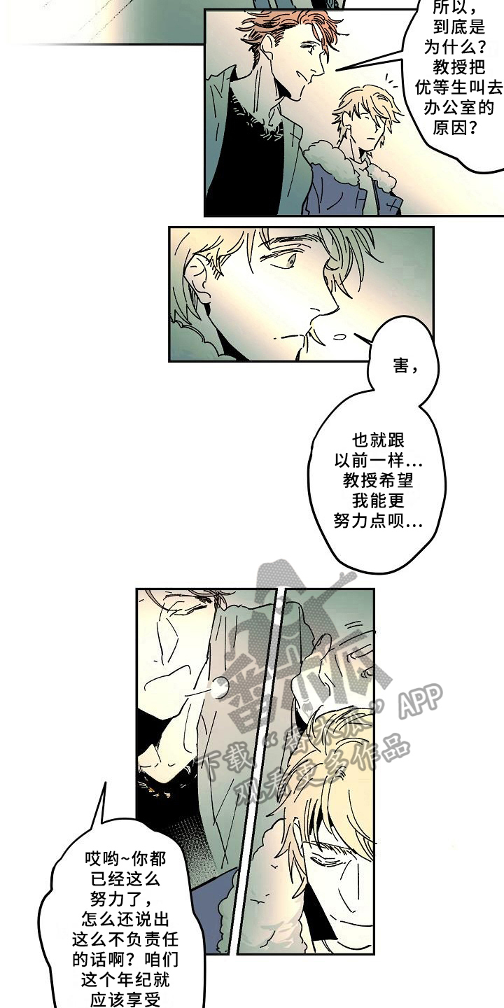 《线性错误》漫画最新章节第23章：好奇免费下拉式在线观看章节第【5】张图片