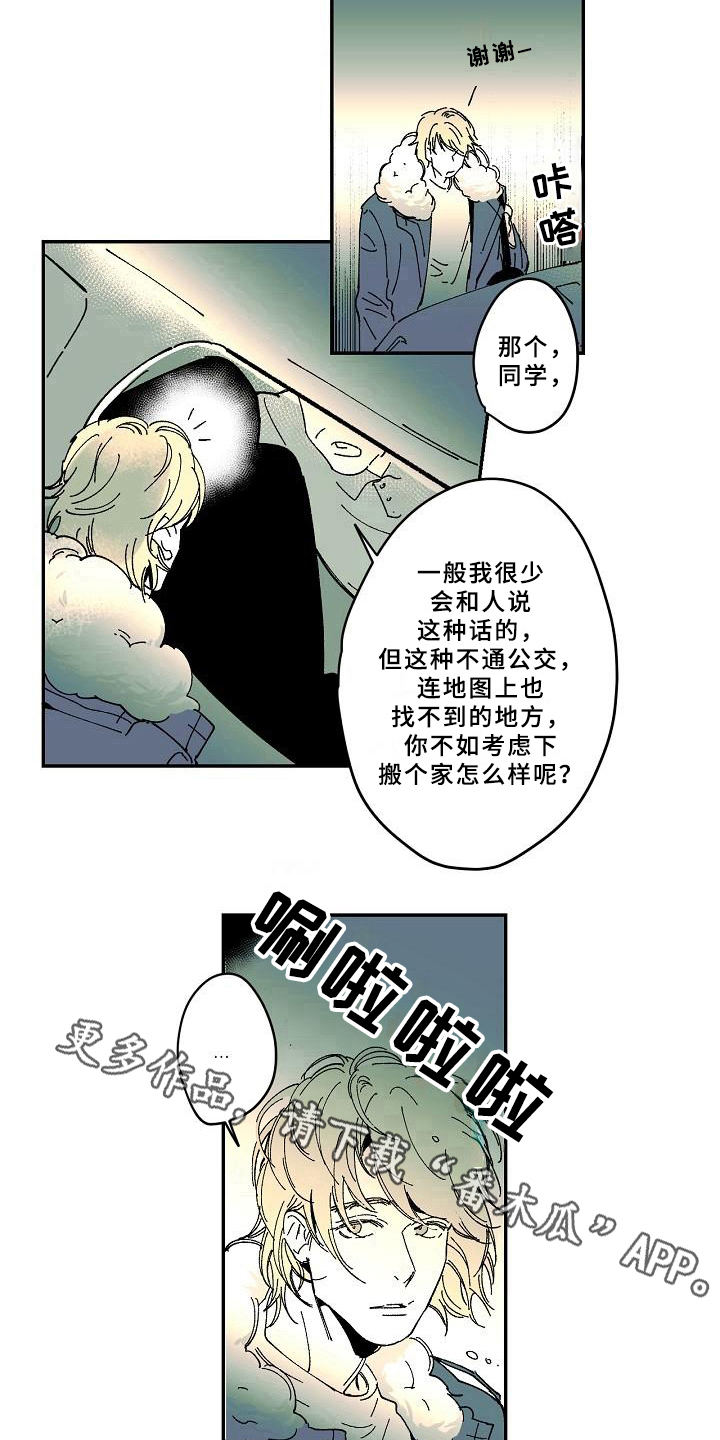 《线性错误》漫画最新章节第24章：告别免费下拉式在线观看章节第【2】张图片