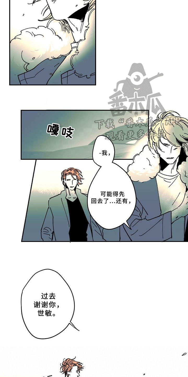 《线性错误》漫画最新章节第24章：告别免费下拉式在线观看章节第【5】张图片