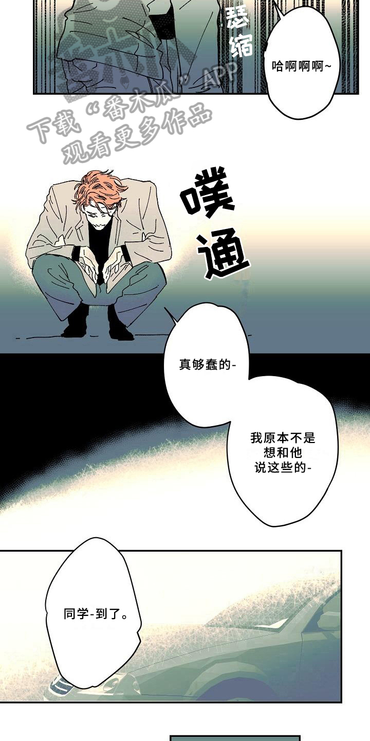 《线性错误》漫画最新章节第24章：告别免费下拉式在线观看章节第【3】张图片