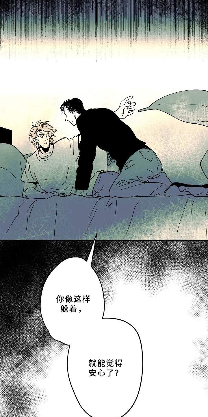 《线性错误》漫画最新章节第25章：心事免费下拉式在线观看章节第【3】张图片