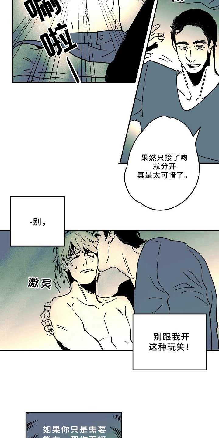 《线性错误》漫画最新章节第26章：找来免费下拉式在线观看章节第【5】张图片