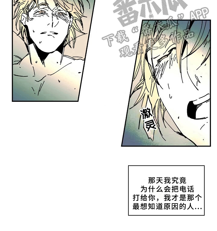 《线性错误》漫画最新章节第26章：找来免费下拉式在线观看章节第【1】张图片