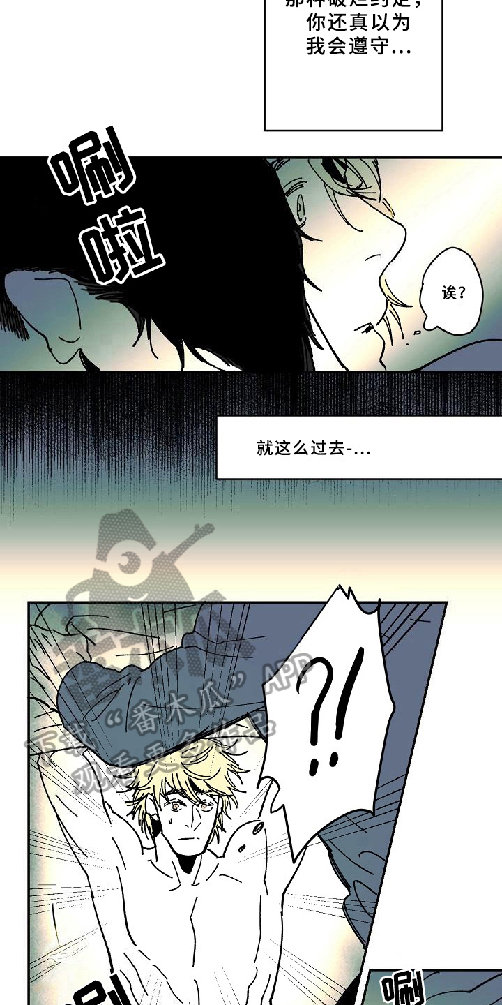 《线性错误》漫画最新章节第26章：找来免费下拉式在线观看章节第【6】张图片