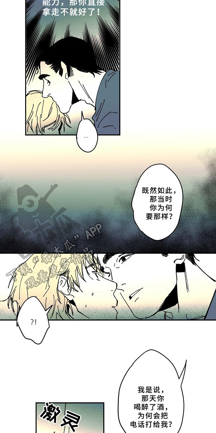 《线性错误》漫画最新章节第26章：找来免费下拉式在线观看章节第【4】张图片