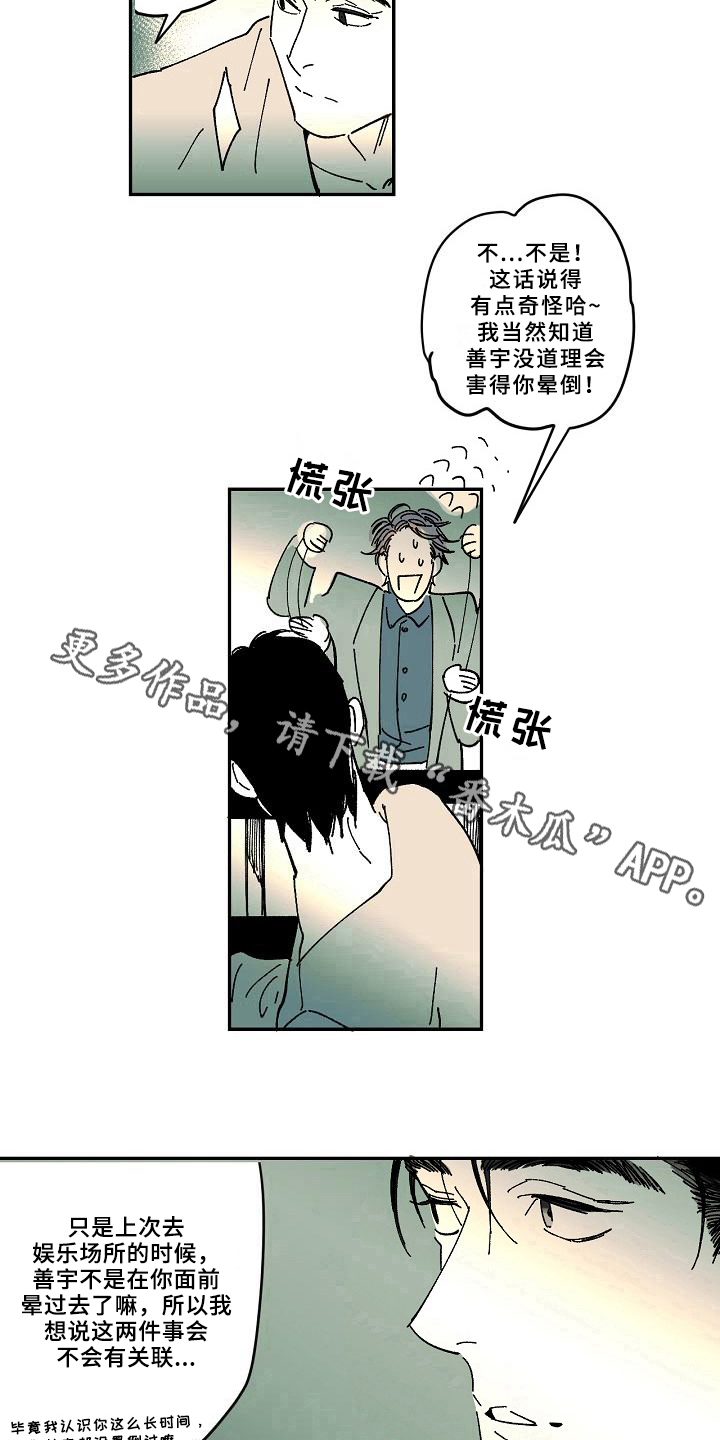 《线性错误》漫画最新章节第28章：猜测免费下拉式在线观看章节第【2】张图片