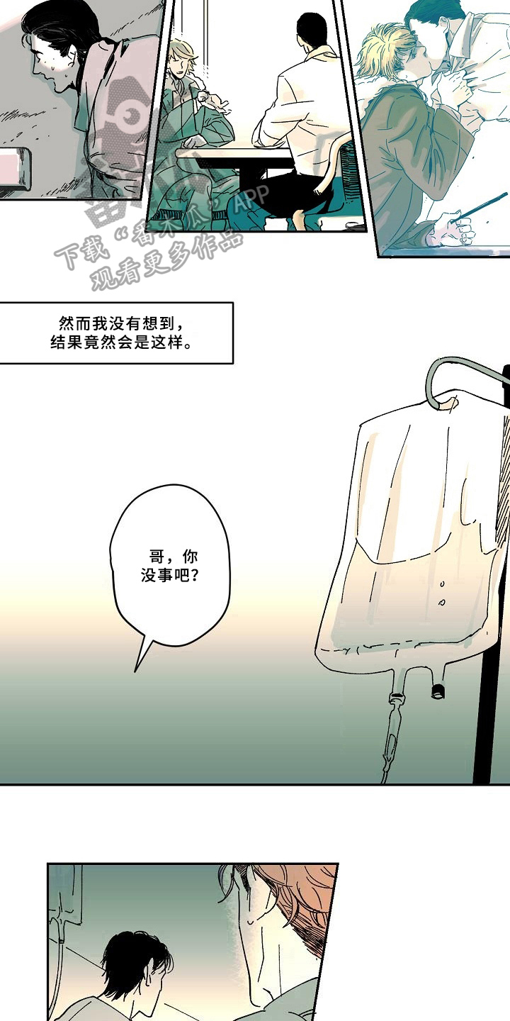 《线性错误》漫画最新章节第28章：猜测免费下拉式在线观看章节第【4】张图片