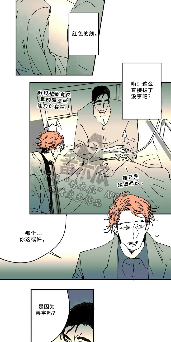 《线性错误》漫画最新章节第28章：猜测免费下拉式在线观看章节第【3】张图片