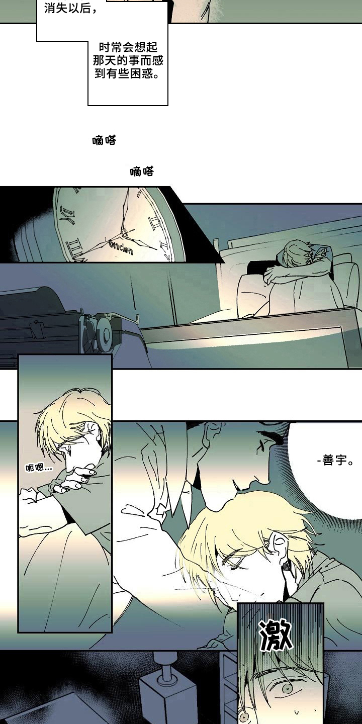 《线性错误》漫画最新章节第29章：求助免费下拉式在线观看章节第【2】张图片