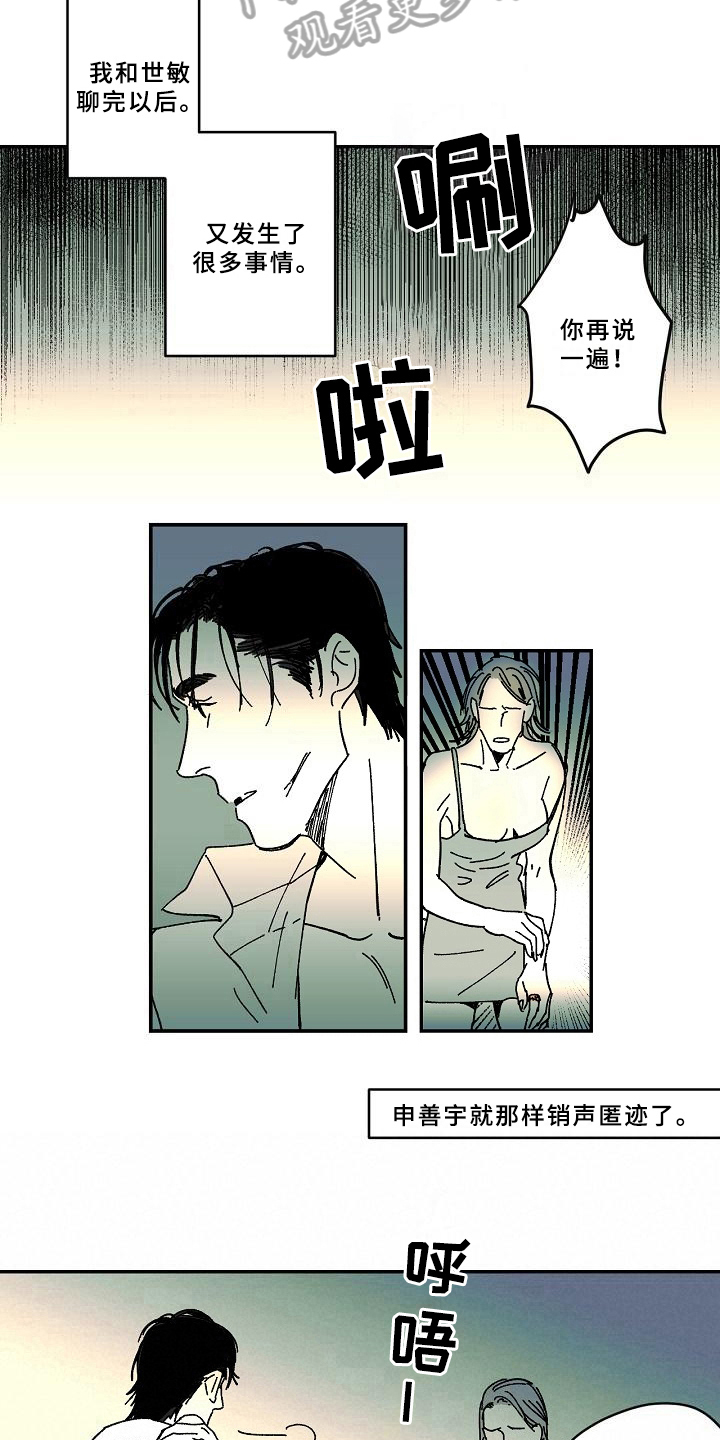 《线性错误》漫画最新章节第29章：求助免费下拉式在线观看章节第【7】张图片