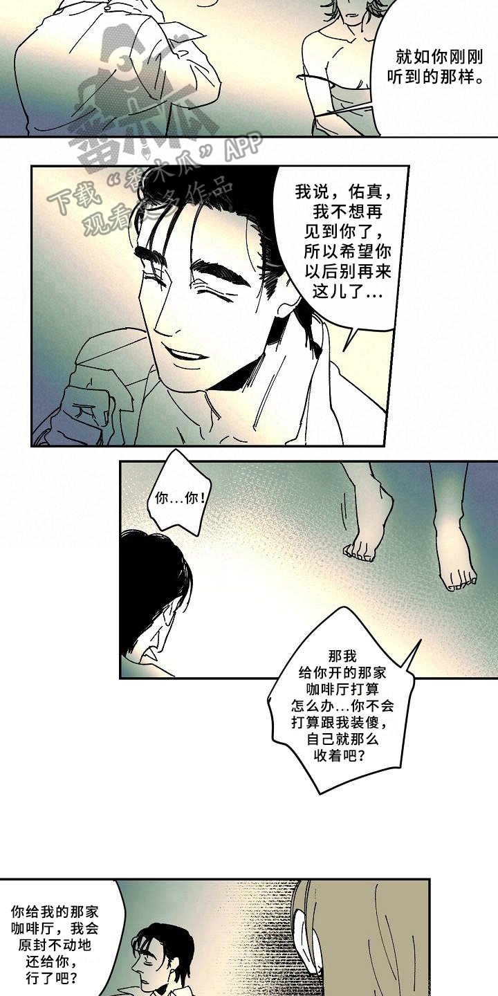 《线性错误》漫画最新章节第29章：求助免费下拉式在线观看章节第【6】张图片