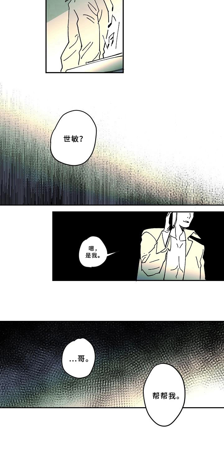 《线性错误》漫画最新章节第29章：求助免费下拉式在线观看章节第【4】张图片