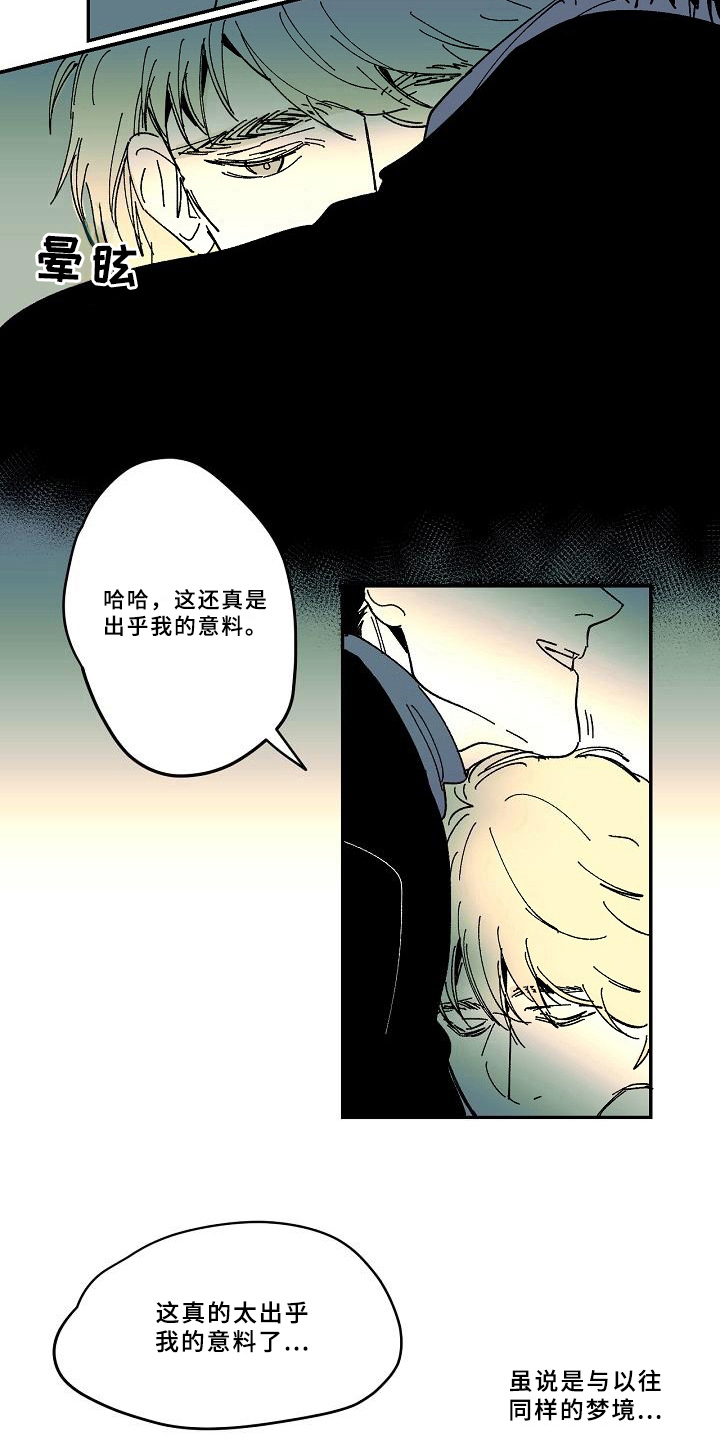 《线性错误》漫画最新章节第32章：发现免费下拉式在线观看章节第【8】张图片