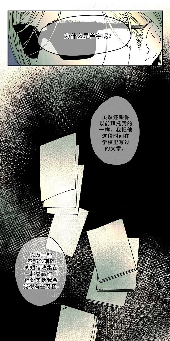 《线性错误》漫画最新章节第33章：疑惑免费下拉式在线观看章节第【2】张图片