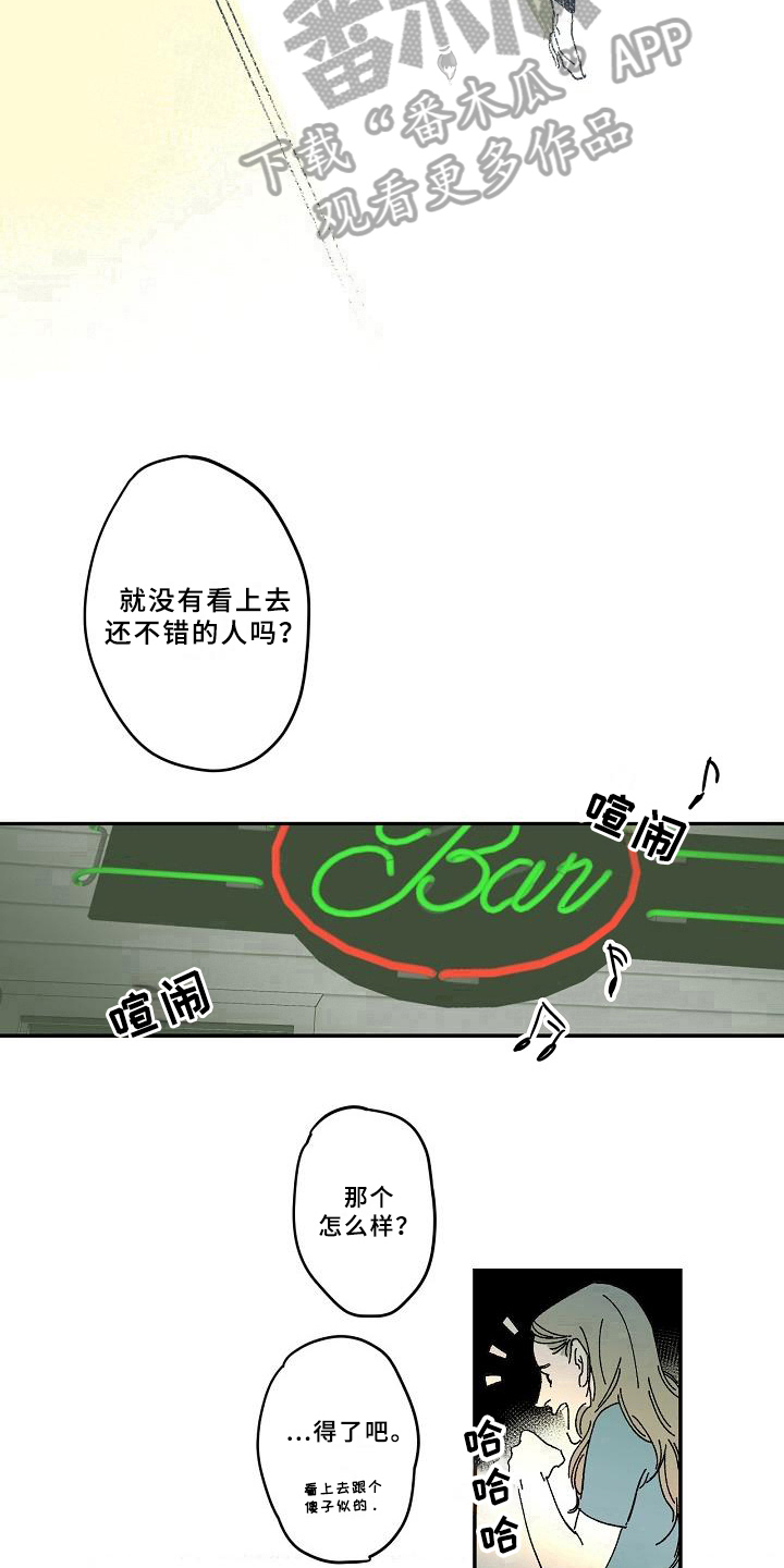 《线性错误》漫画最新章节第34章：跟踪免费下拉式在线观看章节第【3】张图片