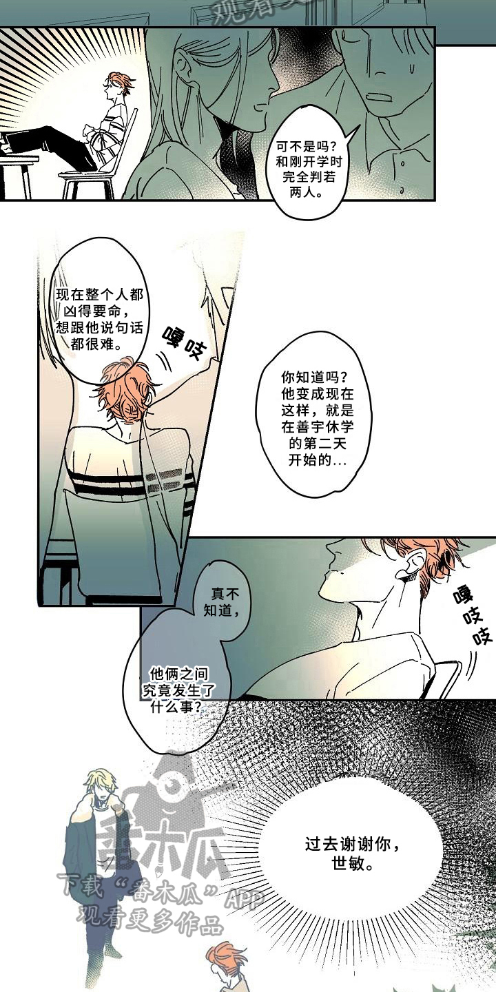 《线性错误》漫画最新章节第34章：跟踪免费下拉式在线观看章节第【11】张图片