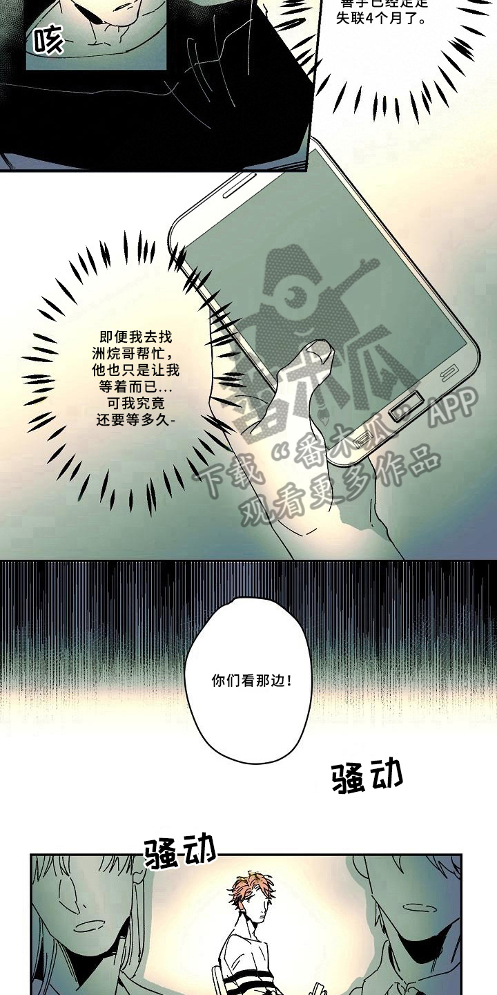 《线性错误》漫画最新章节第34章：跟踪免费下拉式在线观看章节第【8】张图片