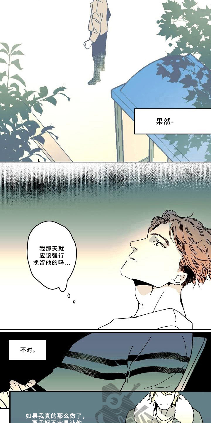 《线性错误》漫画最新章节第34章：跟踪免费下拉式在线观看章节第【10】张图片